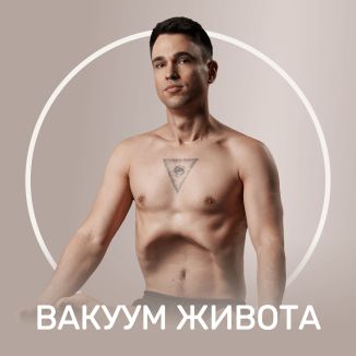 Вакуум живота