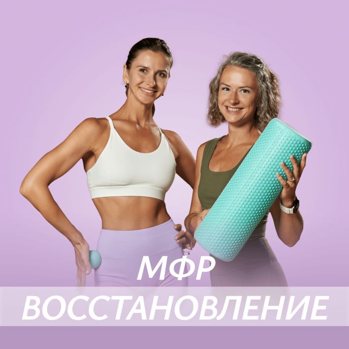 Восстановление МФР