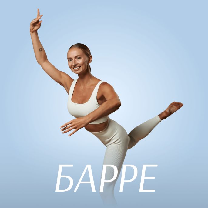 Барре