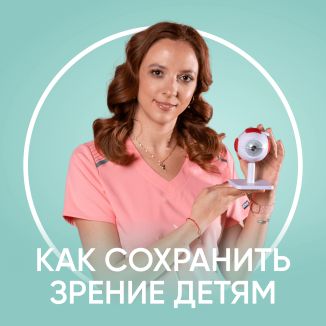 Как сохранить зрение детям