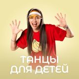 dances-for-kids