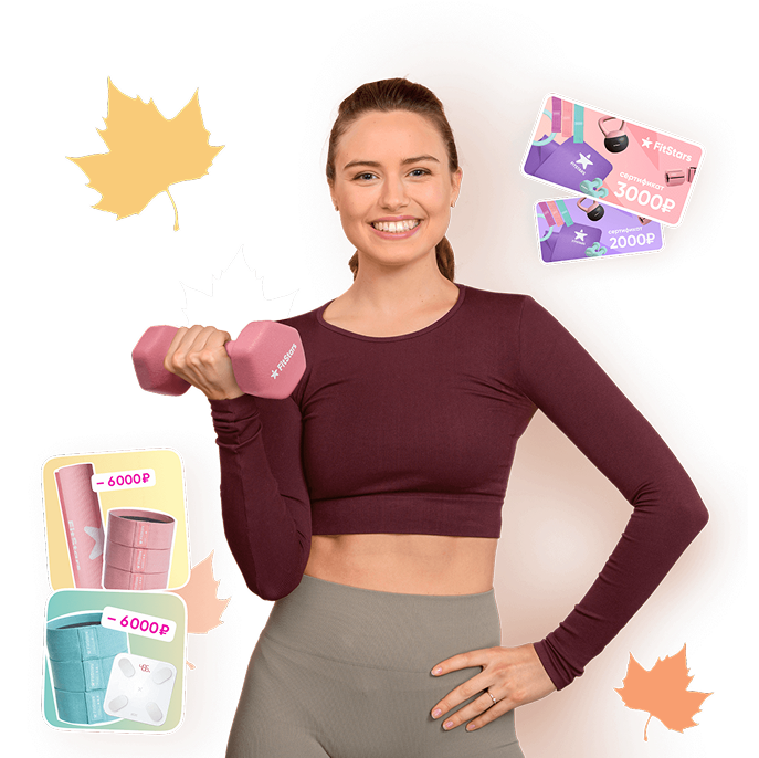 Сентябрь в ритме FitStars