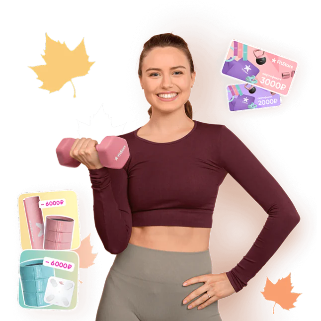 Сентябрь в ритме FitStars