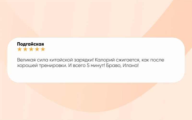 Отзыв