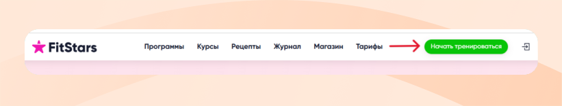 тренировка