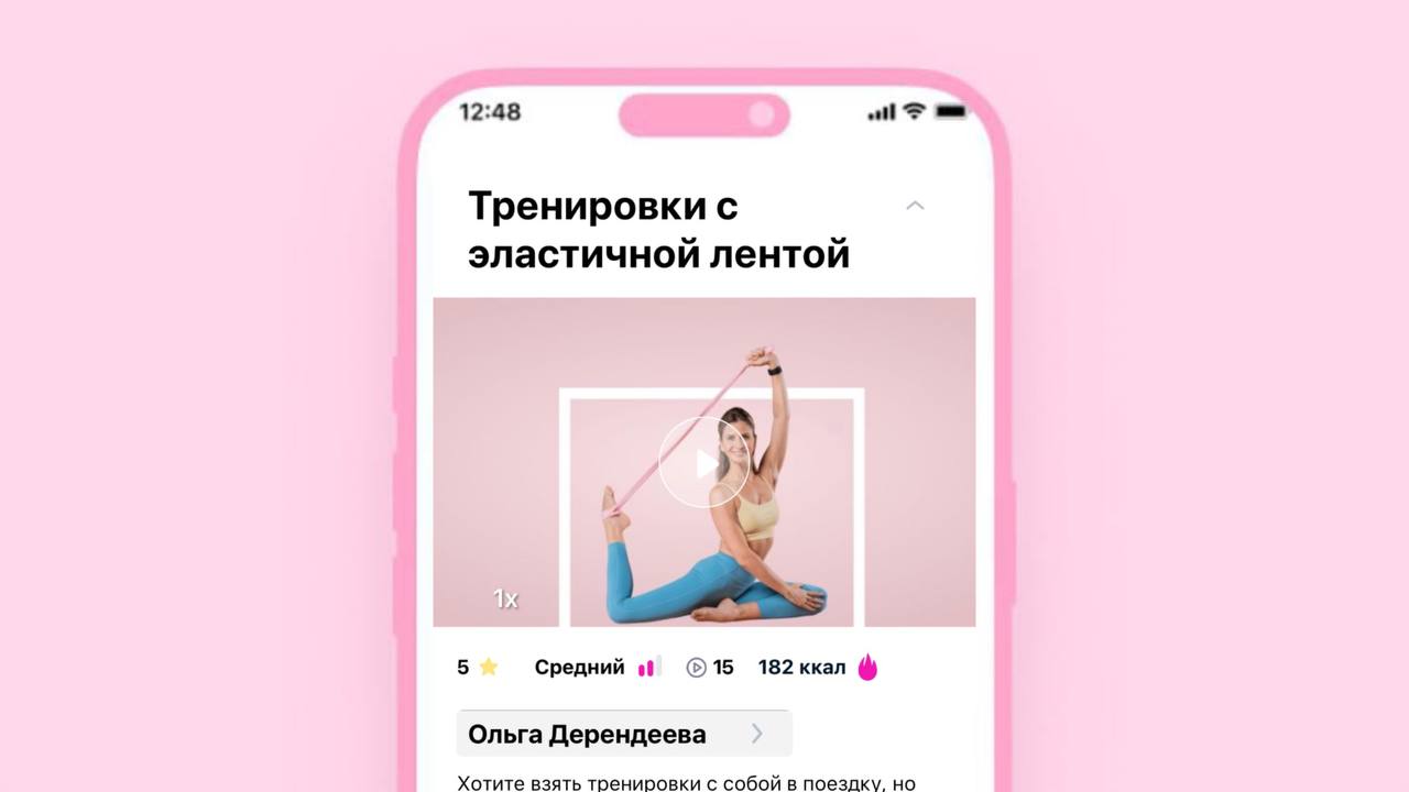 мокап программы «Фуллбоди с резинками»