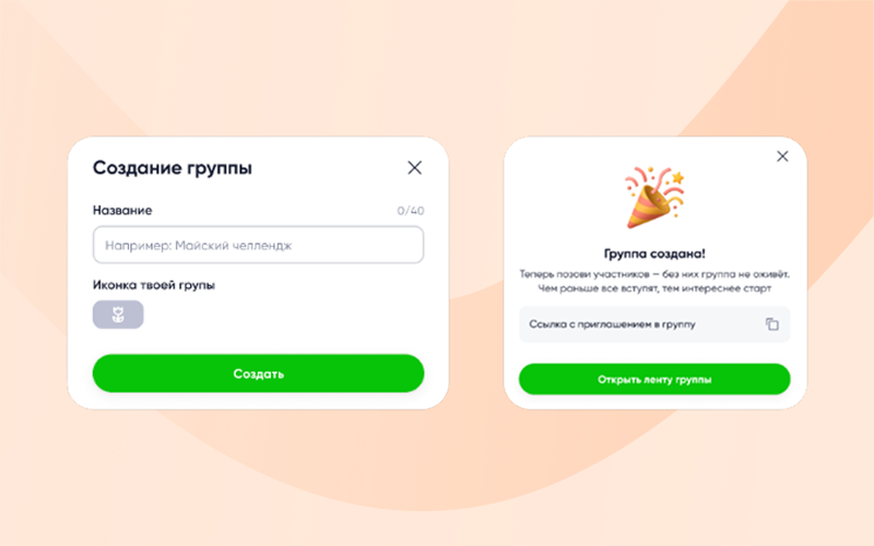 создание группы «Между нами»