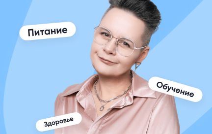 «Изменить жизнь с понедельника не получится»: Ольга Руднева о том, как правильно менять привычки