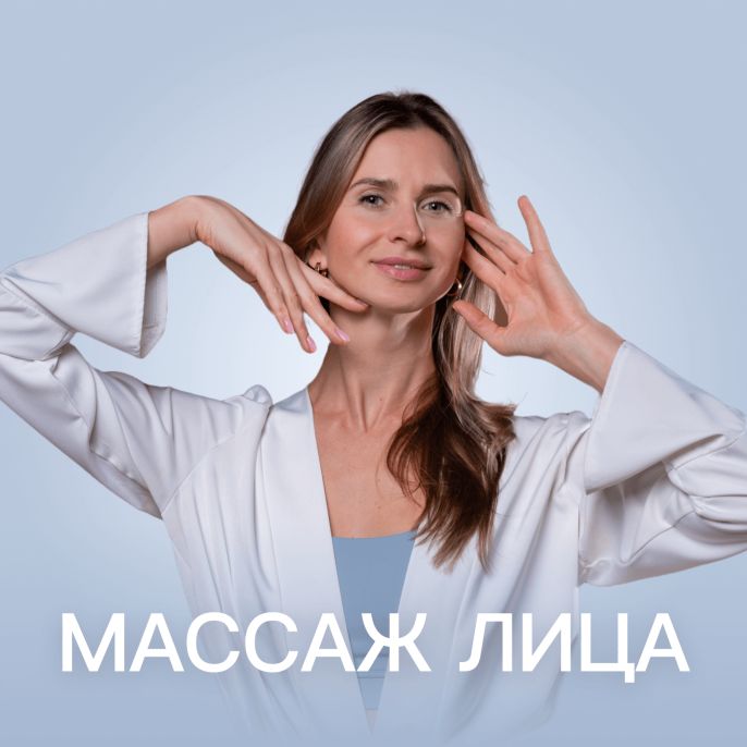Массаж лица