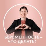 pregnancy-what-to-do