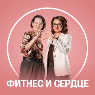 Диана Новикова и Елена Удачкина