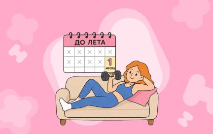 Как похудеть за месяц: 20 минут движения в день, чтобы тело сжигало жир даже лёжа на диване