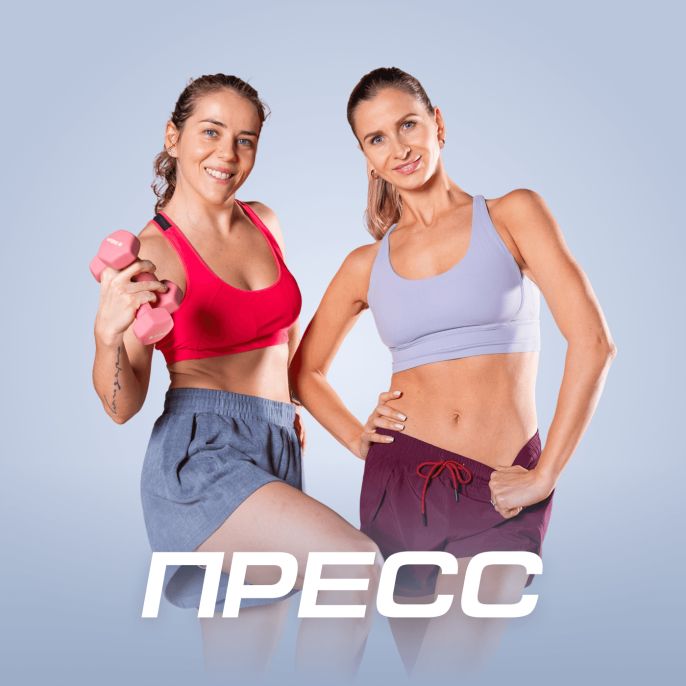 Пресс