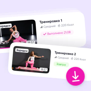 Тренировки офлайн