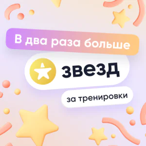 В 2 раза больше звёзд