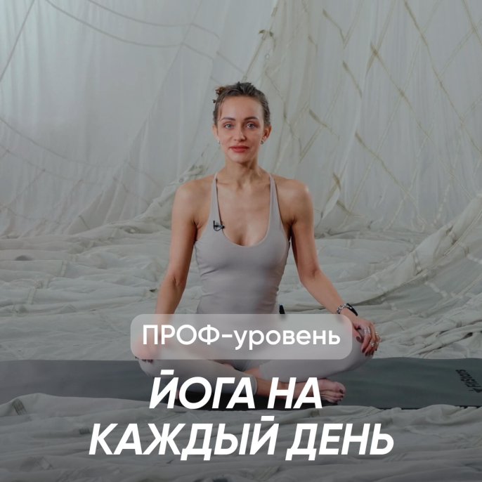 Идеальная практика на каждый день