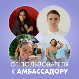 FitStars & наши амбассадоры